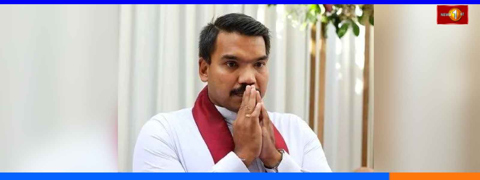 නාමල් රාජපක්ෂට ගෙදරින් කෑම කන්න අවසර ..